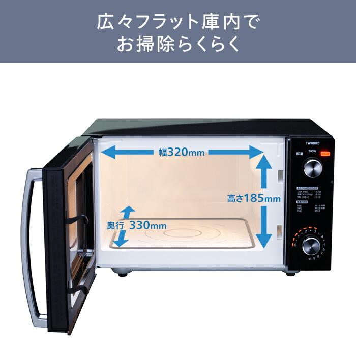 ツインバード（TWINBIRD） 【公式】電子レンジ 20L フラット DR-D278B