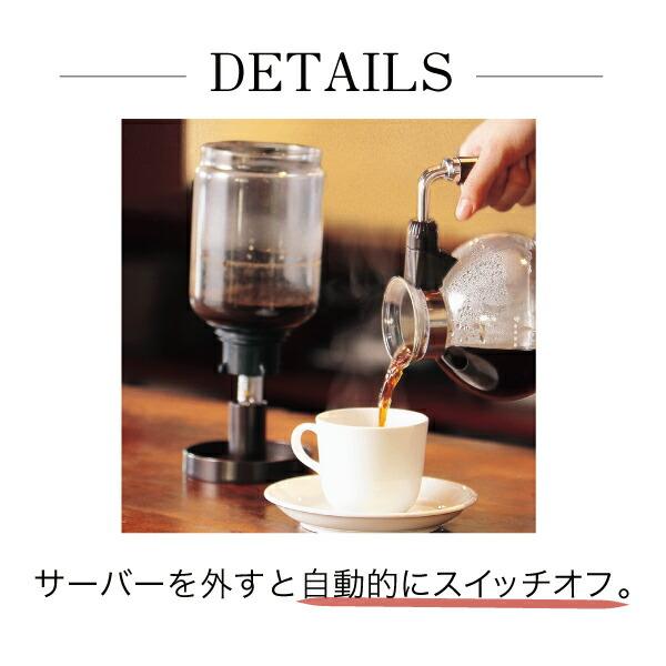 ツインバード（TWINBIRD） 【公式】コーヒーメーカー サイフォン 電気