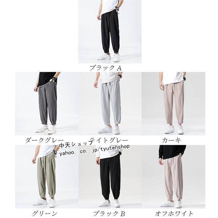 ジョガーパンツ メンズ ロング丈 無地 薄手 アイスシルク ワイドパンツ