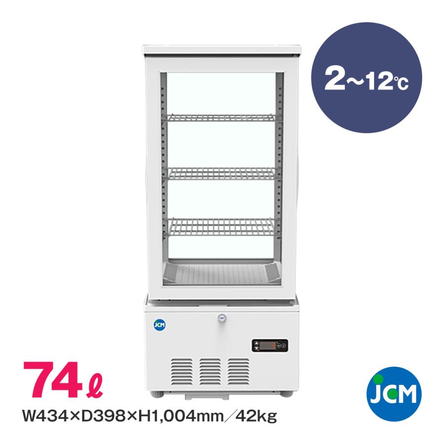 JCM 4面ガラス冷蔵ショーケース JCMS-78 片面扉 業務用 冷蔵庫 食品