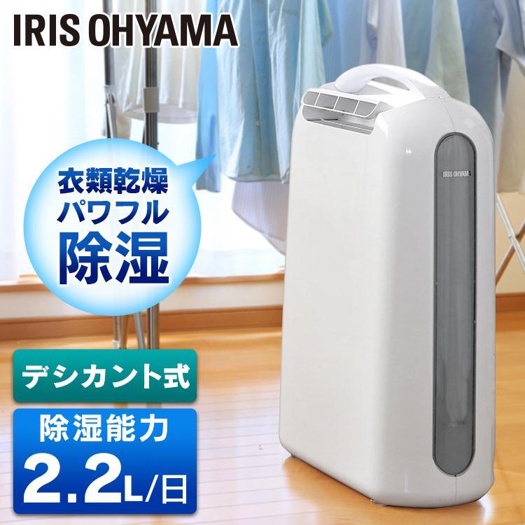 IRIS OHYAMA（アイリスオーヤマ） 除湿機 衣類乾燥 小型 家庭用