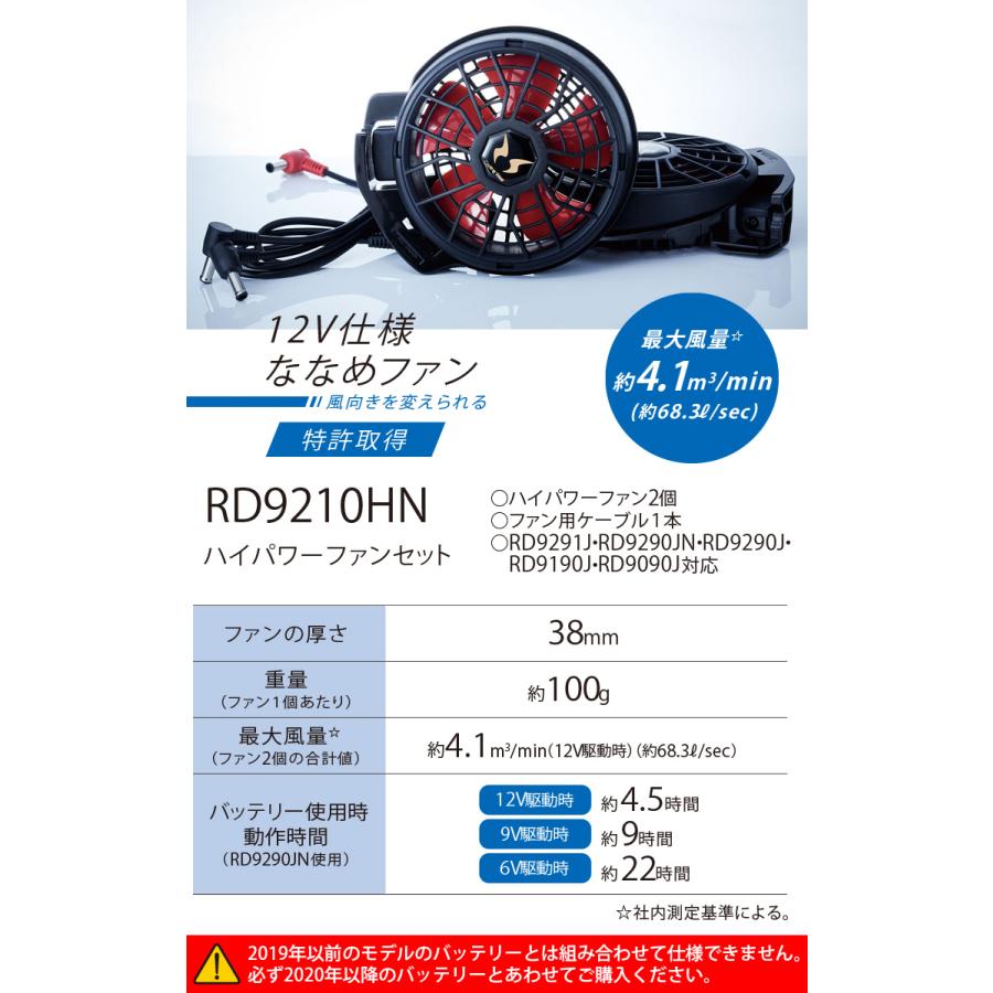 空調風神服 日本製12Vバッテリー 斜めハイパワーファンセット RD9291J