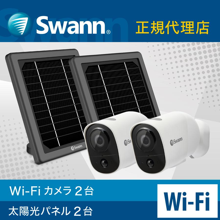 Swann 防犯カメラ wifi 屋外 屋内対応 ソーラーパネル 2台セット