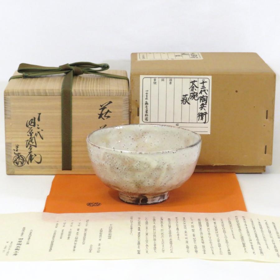 萩茶碗（田原 陶兵衛作）共箱 【茶道用抹茶碗】 茶道具 抹茶茶碗 萩