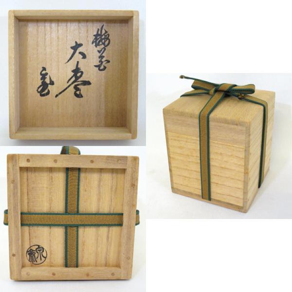 鵬雲斎宗匠御箱書】加賀漆匠 高桑泉斎作 梅花 大棗 書付 花押 こぼれ梅