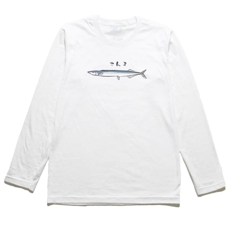 おもしろデザイン さんま 長袖Tシャツ ロングスリーブ : うえきたや