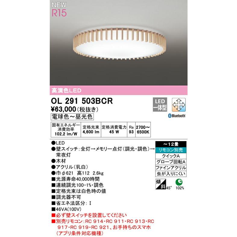 オーデリック OL 291 157BRE LEDシーリングライト