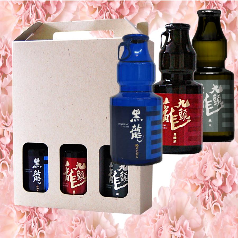 黒龍酒造 黒龍つたえるセット 飲み比べ /九頭龍貴醸酒 黒龍大吟醸吟の