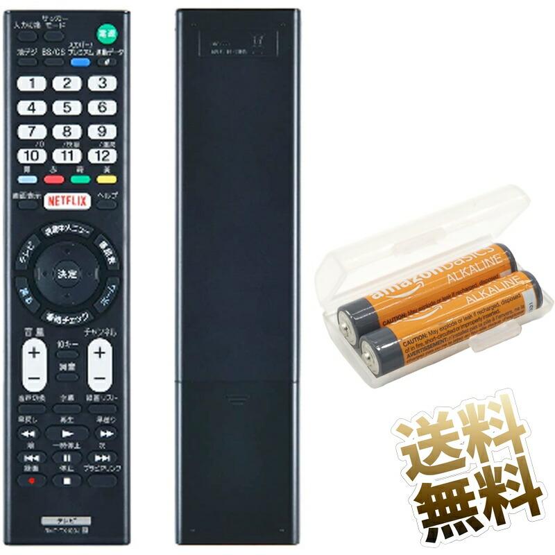 互換品] 【単4電池2本/電池用ケース付】SONY ブラビア テレビリモコン