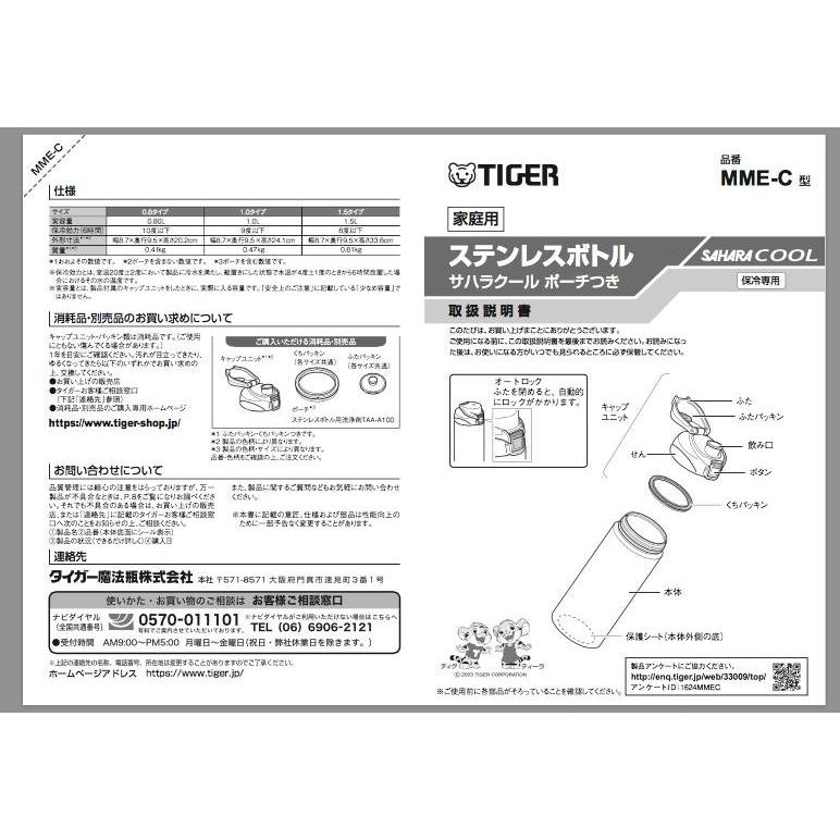 メール便対応可能】 タイガー TIGER 水筒 コード：MME1182 ステンレス