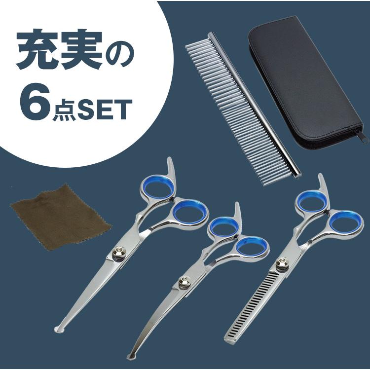 トリミング シザー 6点セット トリマー ハサミ カット ペット すき