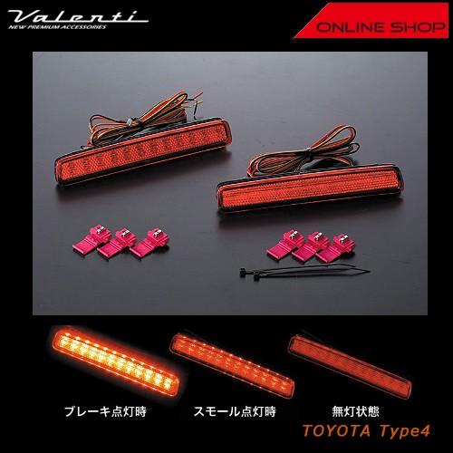 ヴァレンティ（VALENTI） LEDリアバンパー リフレクター トヨタ タイプ
