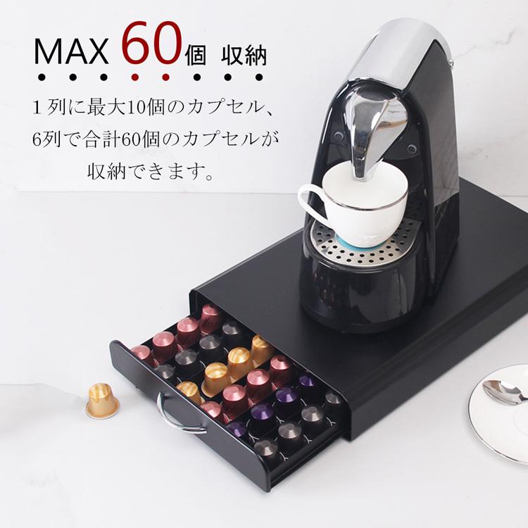 ネスプレッソ カプセルホルダー ネスプレッソ用 最大60個収納 引き出し