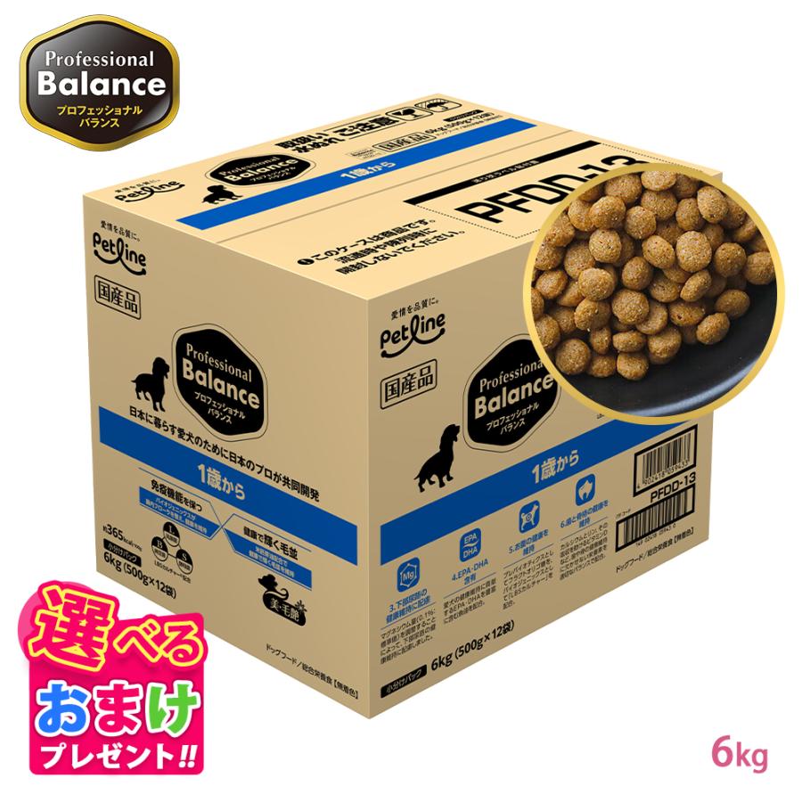 プロフェッショナル・バランス おまけ付き ペットライン