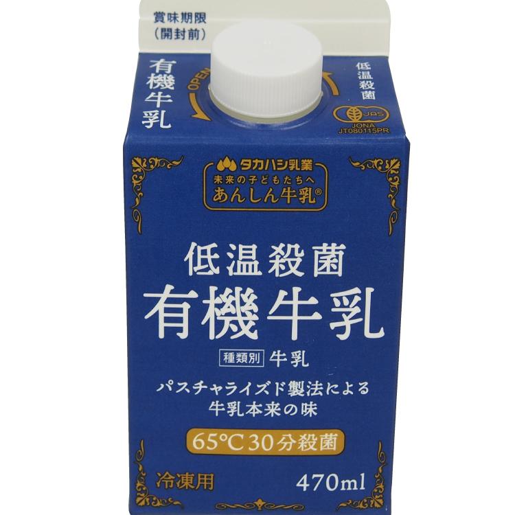 オーガニック生乳100％使用！ タカハシ乳業 低温殺菌 冷凍牛乳 長期