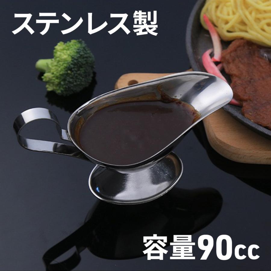 ソースポット カレー 90ml グレイビーボード カレーソースポット