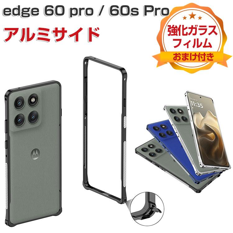 motorola（モトローラ） motorola edge 60 pro アルミサイド edge 60s