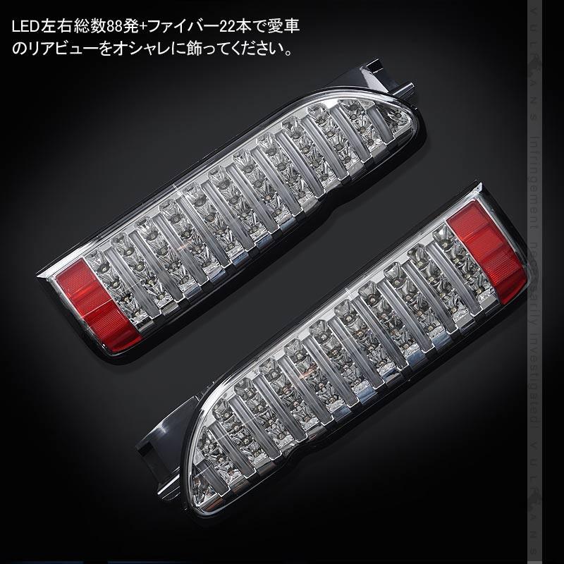 Vulcans 「セール価格」ハイエース200系 1型~5型 フルLEDテールランプ