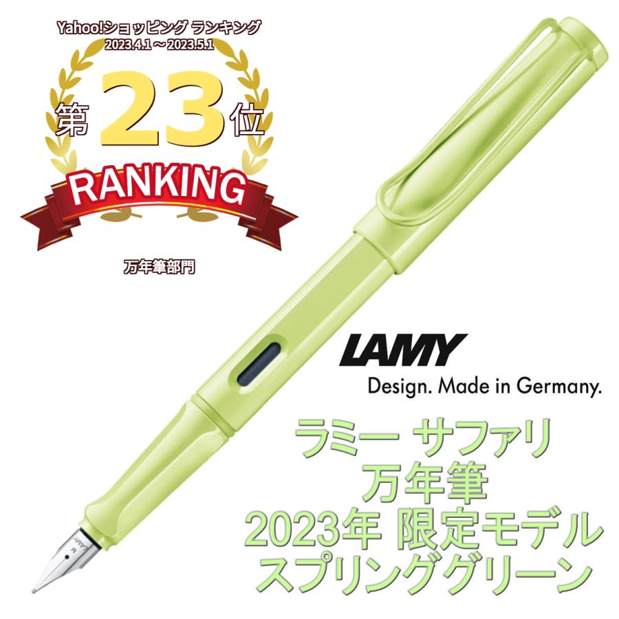 LAMY（ラミー） サファリ 万年筆 2023年 限定モデル スプリング