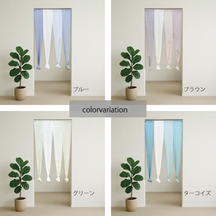 のれん 4連 セーヌ 85×170cm 暖簾 ロング丈 シンプル 無地 さわやか