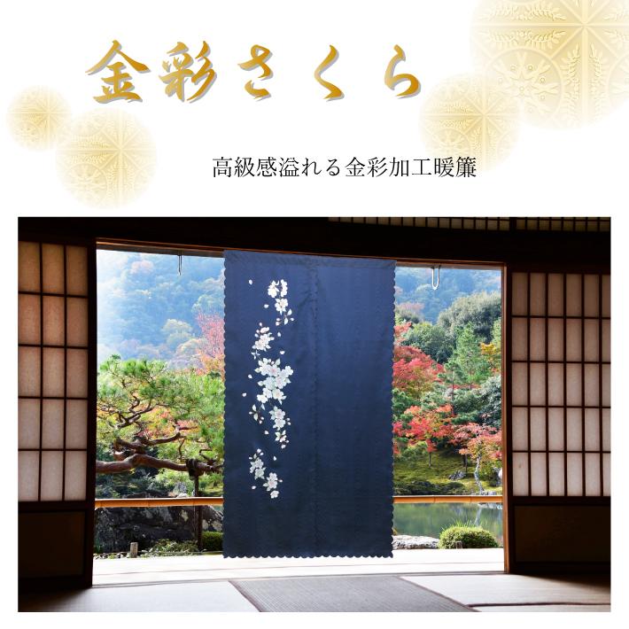のれん 金彩 桜 高級 発泡 日本製 暖簾 さくら 金彩加工 高級感 上品