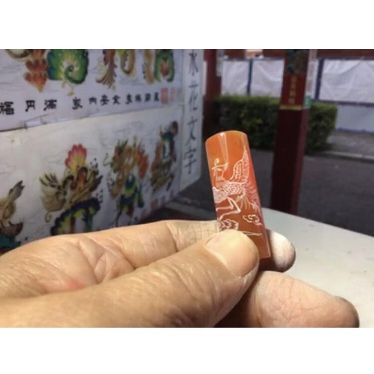 元龍作 篆刻 天然石印 元龍作 篆刻 天然石印