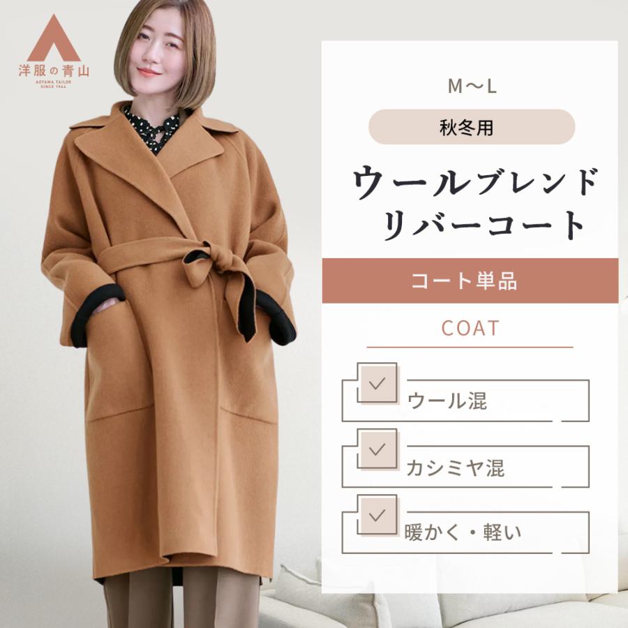 AOYAMA 【洋服の青山】《最短当日発送》軽くて暖かい ガウン風リバー