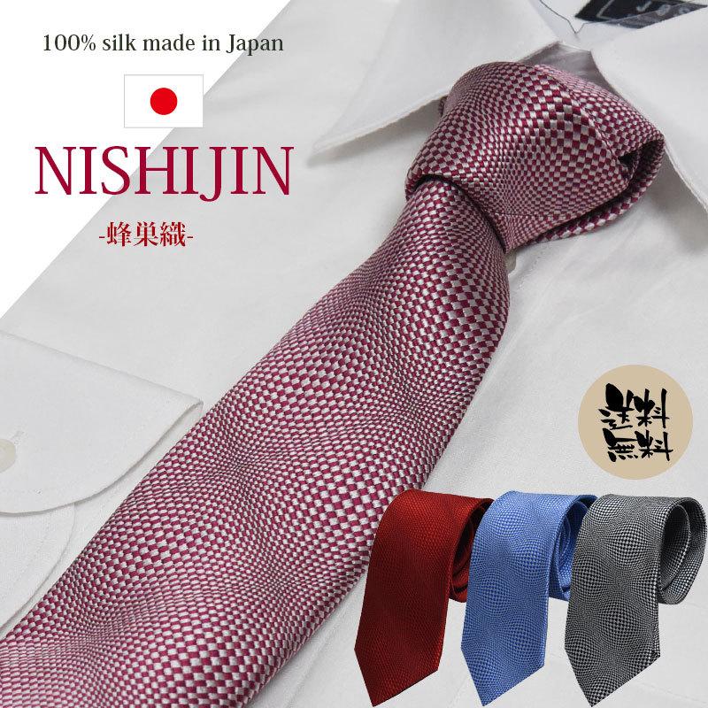 ネクタイ 西陣織 シルク100% 高級 おしゃれ 大人 蜂巣 伝統工芸 ブルー
