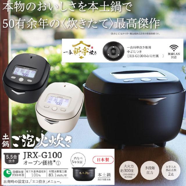 タイガー（TIGER） 土鍋圧力IH炊飯ジャー 炊飯器 5.5合炊き JRX-G100