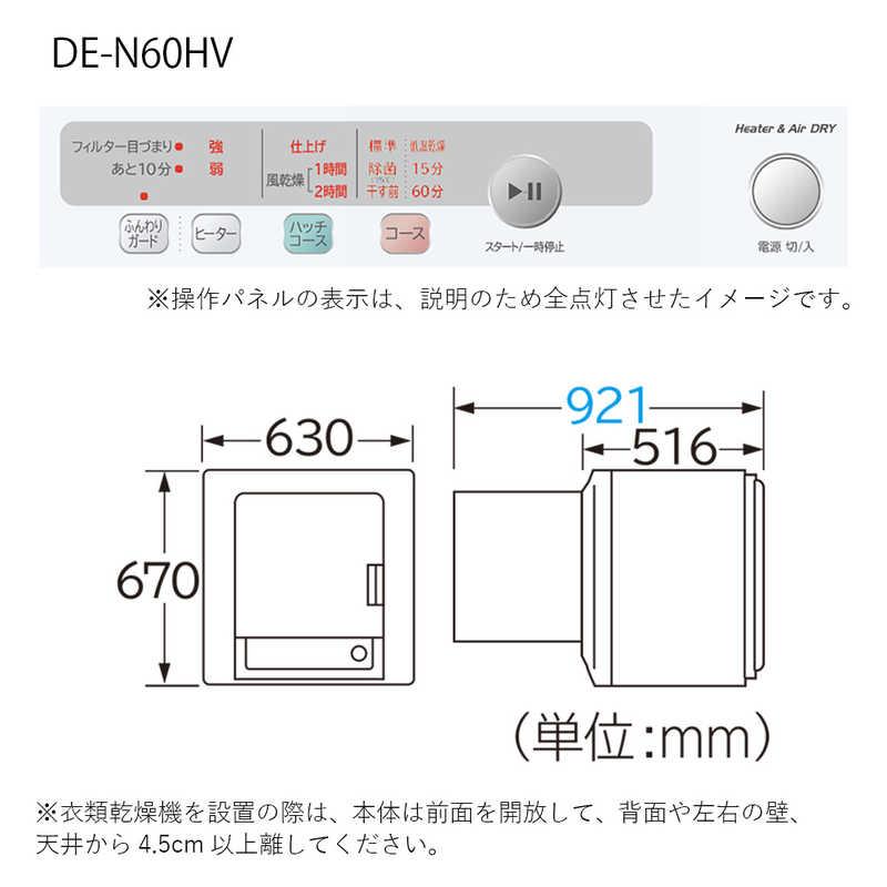 日立（HITACHI） 衣類乾燥機 [乾燥容量6.0kg ] DE-N60HV（標準設置無料