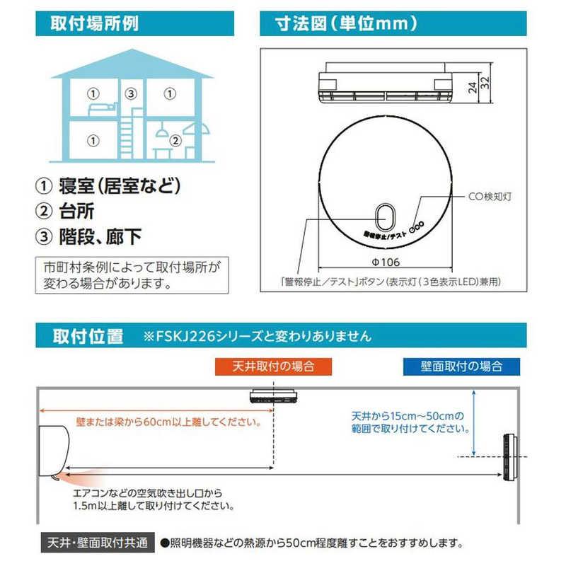 能美防災 光電式住宅用火災警報器 無線式連動型 CO反応式 煙式 子器