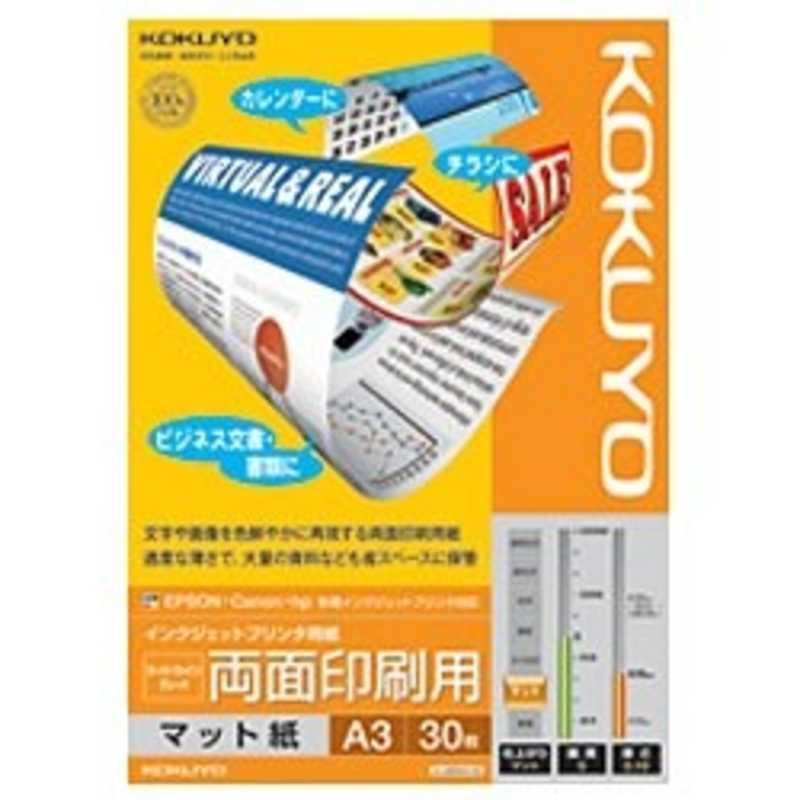 KOKUYO（コクヨ） IJP用マット紙 スーパーファイングレード 両面印刷用
