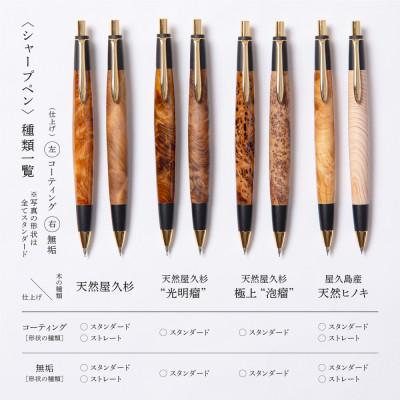 ふるさと納税 宇治田原町 天然屋久杉シャープペンシル(0.5mm) 1本