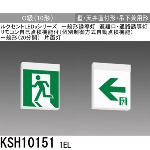 三菱電機（MITSUBISHI ELECTRIC） LED避難口誘導灯C級片面・壁天井直付