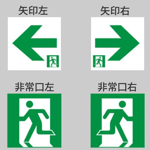 三菱電機（MITSUBISHI ELECTRIC） LED避難口誘導灯C級片面・壁天井直付