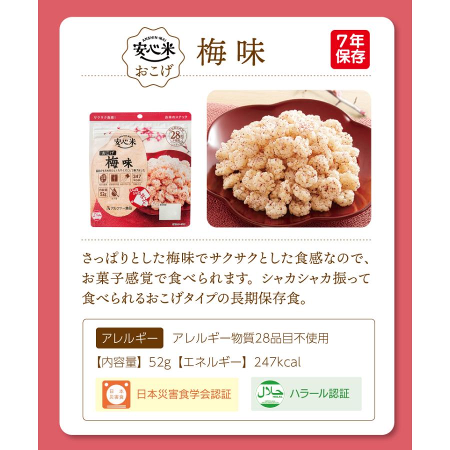 ケース販売】アルファー食品 安心米おこげ 7年保存 30袋 | コンソメ味