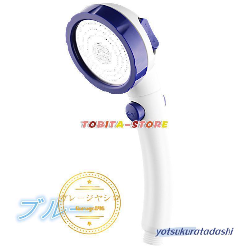 シャワーヘッド 3段階モード ストップボタン付き 70%節水 軽量 増圧