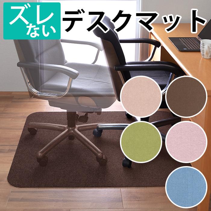 デスク マット チェアマット ラグ 学習机 洗える 無地 滑り止め 置く