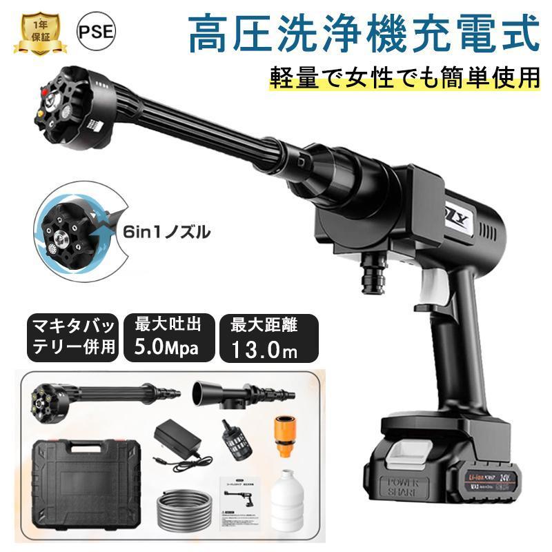 高圧洗浄機 コードレス 充電式 6in1ノズル マキタ18vバッテリー対応