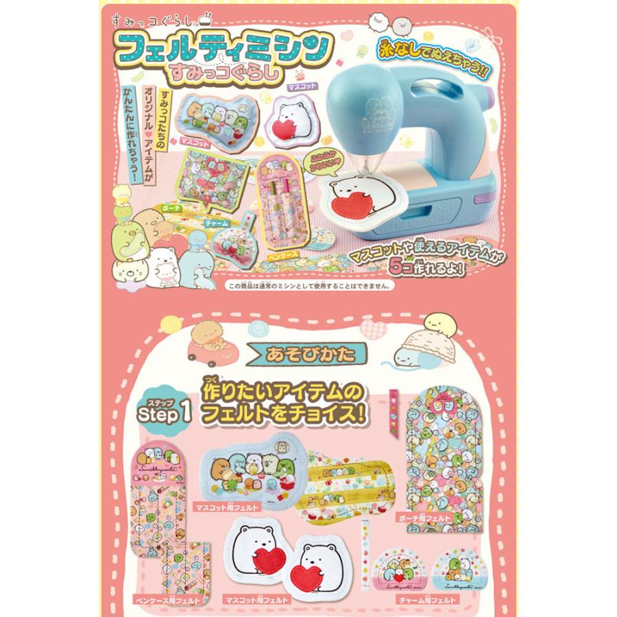 送料無料 フェルティミシン すみっコぐらし 本体セット + 専用たっぷり