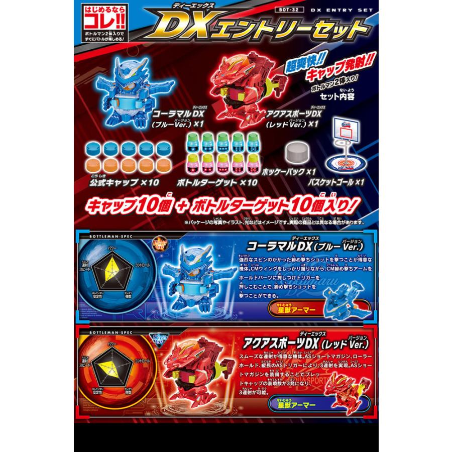 送料無料 キャップ革命 ボトルマン BOT-32 DXエントリーセット 本体2体