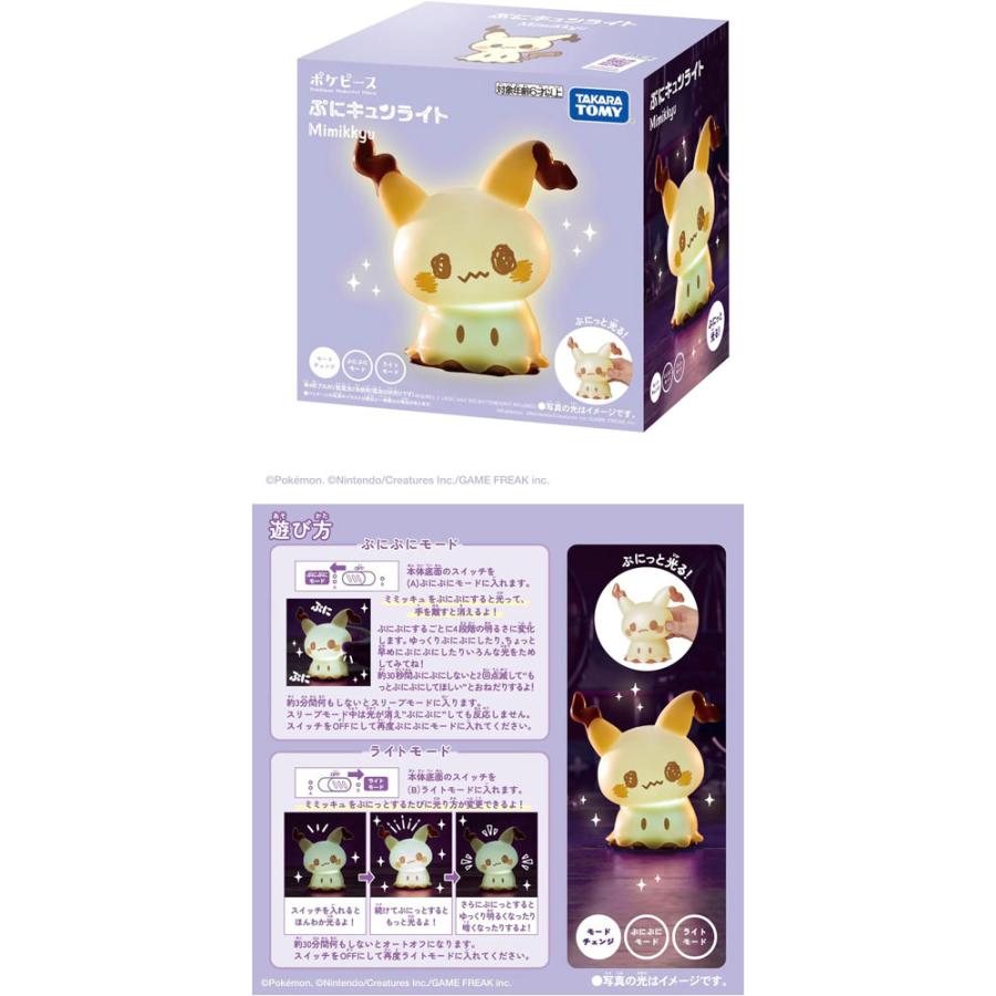 ミミッキュ ぷにキュンライト 2個セット ポケモン ポケピース ぷに