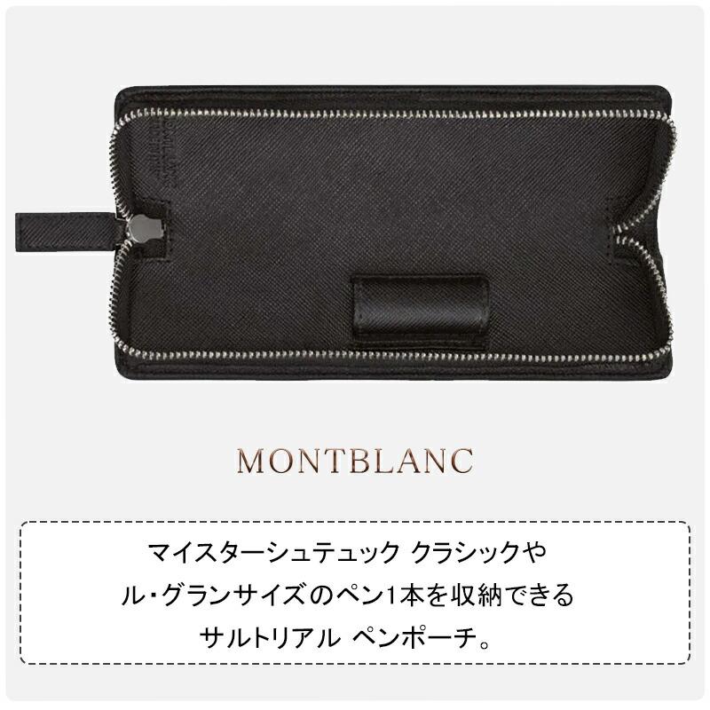 モンブラン MONTBLANC ペンケース サルトリアル 1本用 ブラック 本牛革