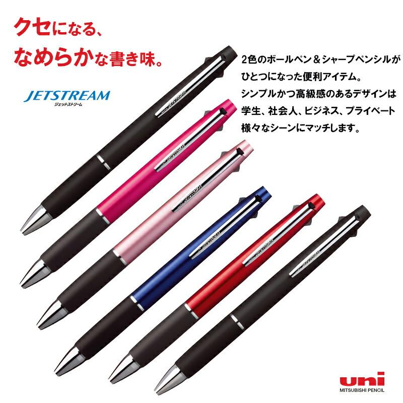 ジェットストリーム ボールペン 2&1 名入れ 三菱鉛筆 MSXE3-800 0.5mm