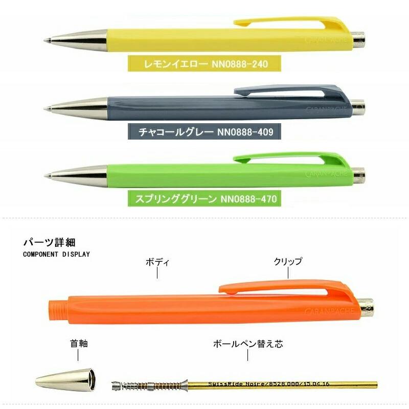 CARAN d'ACHE（カランダッシュ） ボールペン 888 インフィニット
