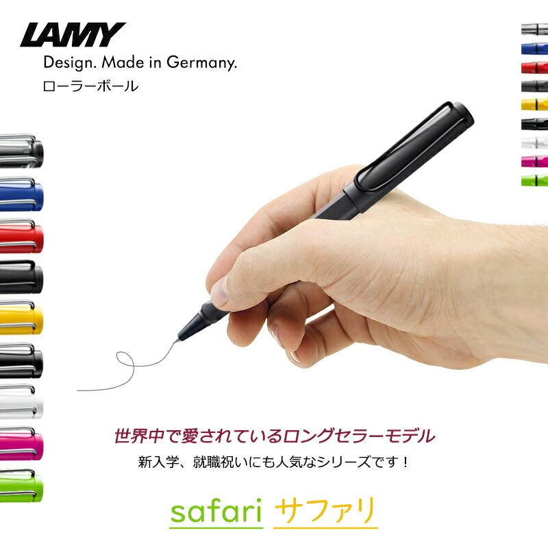 LAMY（ラミー） サファリ Safari ローラーボール L312/L314/ L316/L317