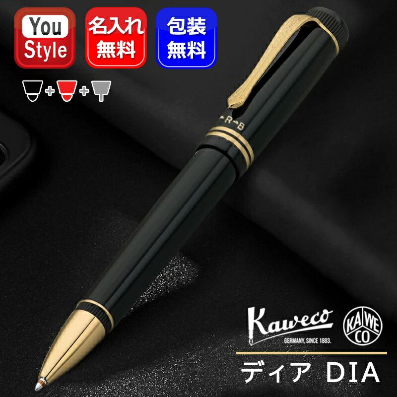 Kaweco（カヴェコ） 名入れ 多機能ペン 複合筆記具 ディア DIA ディア