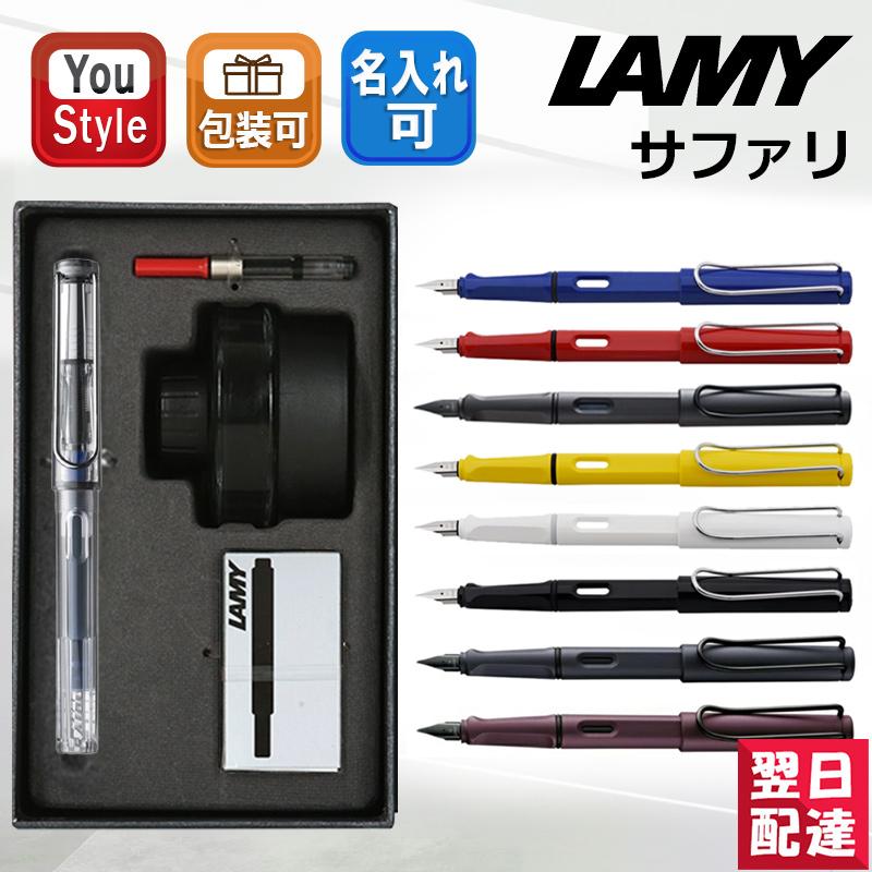 LAMY（ラミー） LAMYギフトセット 万年筆 限定サファリ SAFALI 全7色