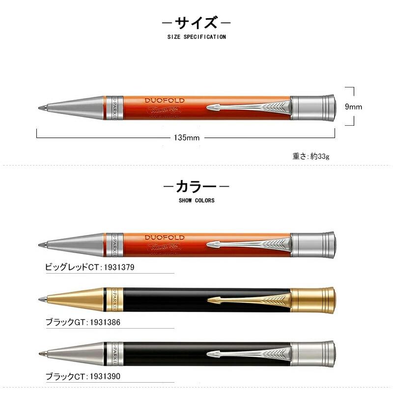 デュオフォールド ボールペン 名入れ パーカー PARKER DUOFOLD