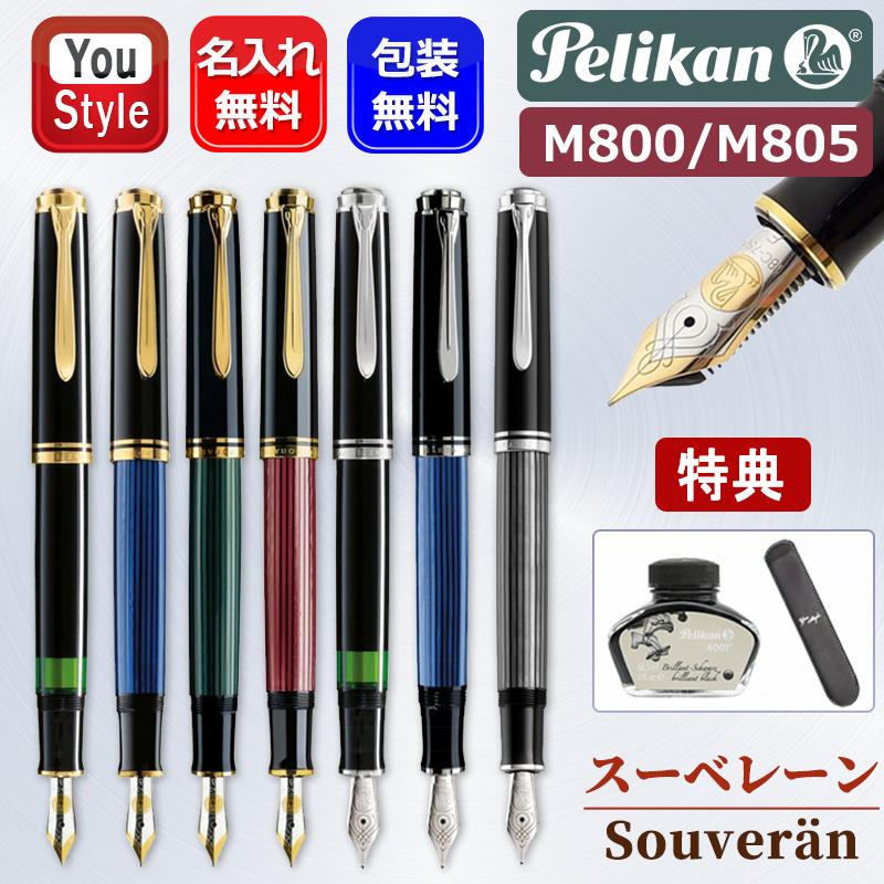 Pelikan（ペリカン） 「ボトルインク&オリジナルペンケースプレゼント